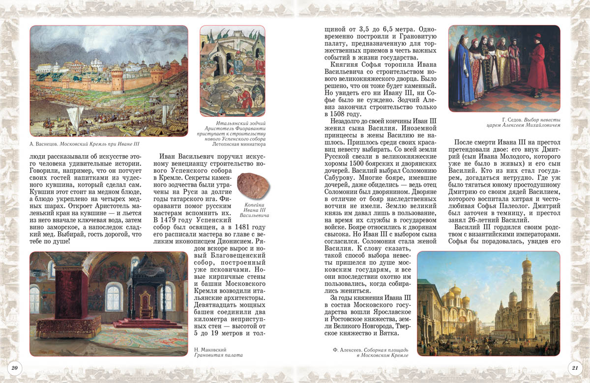 Книга Белый город Московская Русь История России - фото 7