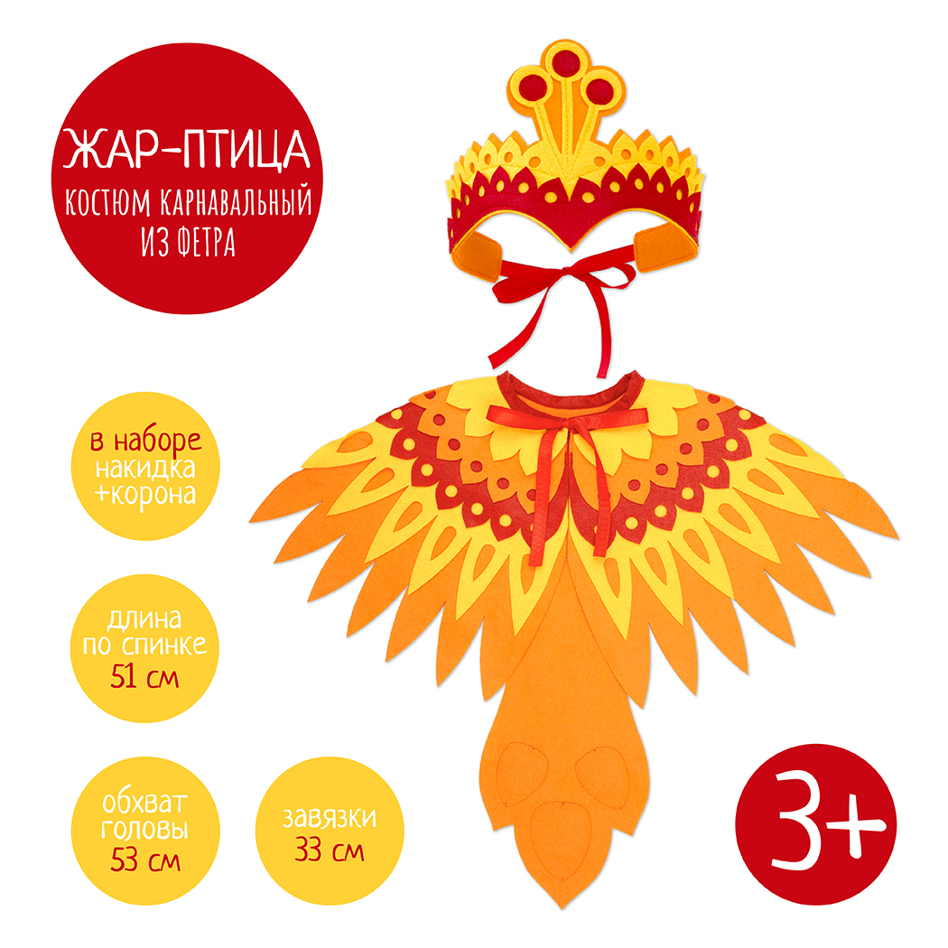 Карнавальный костюм Жар-Птица Santa Lucia 3663 - фото 2