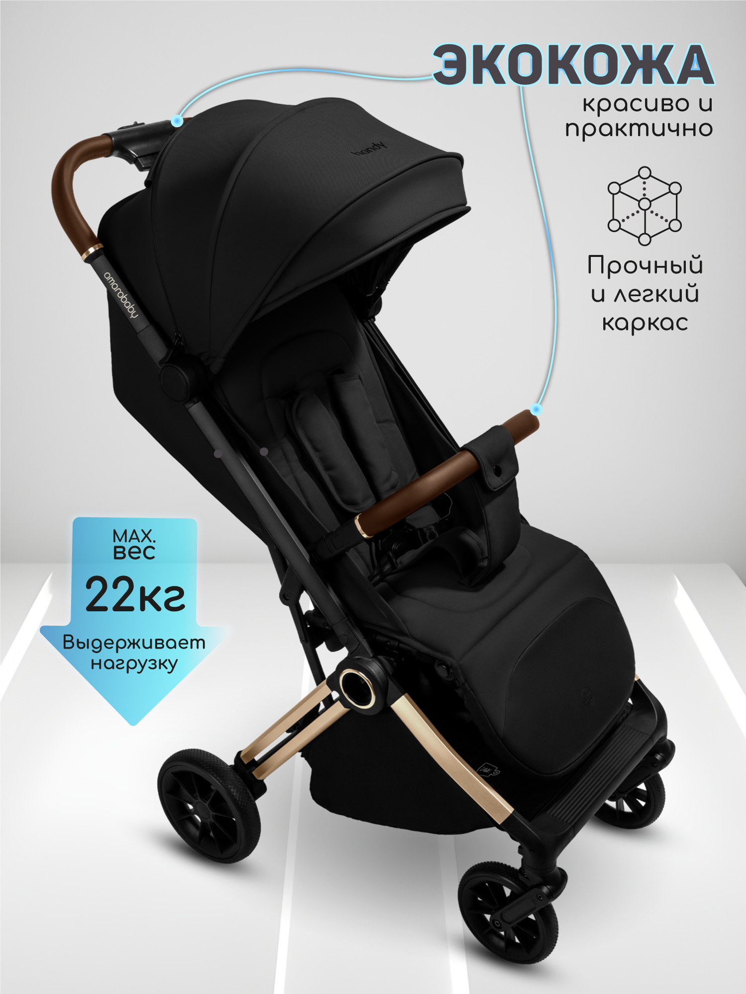 Коляска прогулочная Amarobaby Handy золотой - фото 17