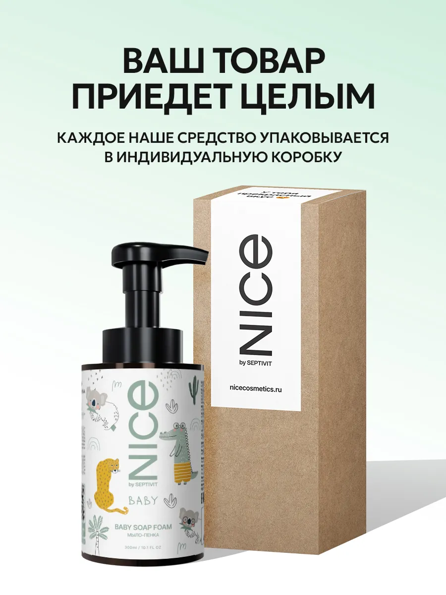 Мыло пенка NICE by Septivit детское гипоалергенное 0+ 300 мл - фото 8