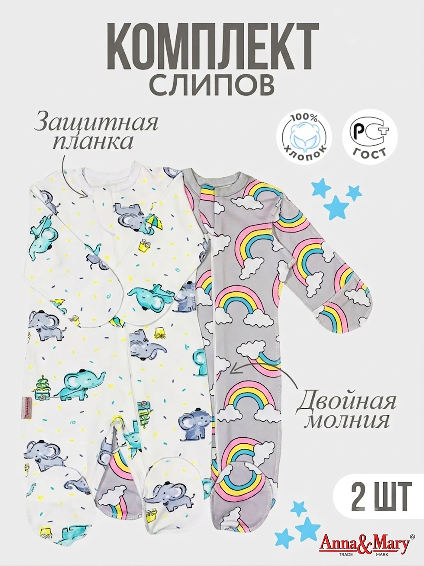 Комбинезон 2 шт Anna Mary 901123LСлоник+ArcticIce - фото 2