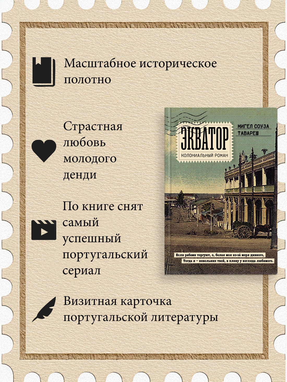 Книга Иностранка Экватор. Колониальный роман. - фото 3