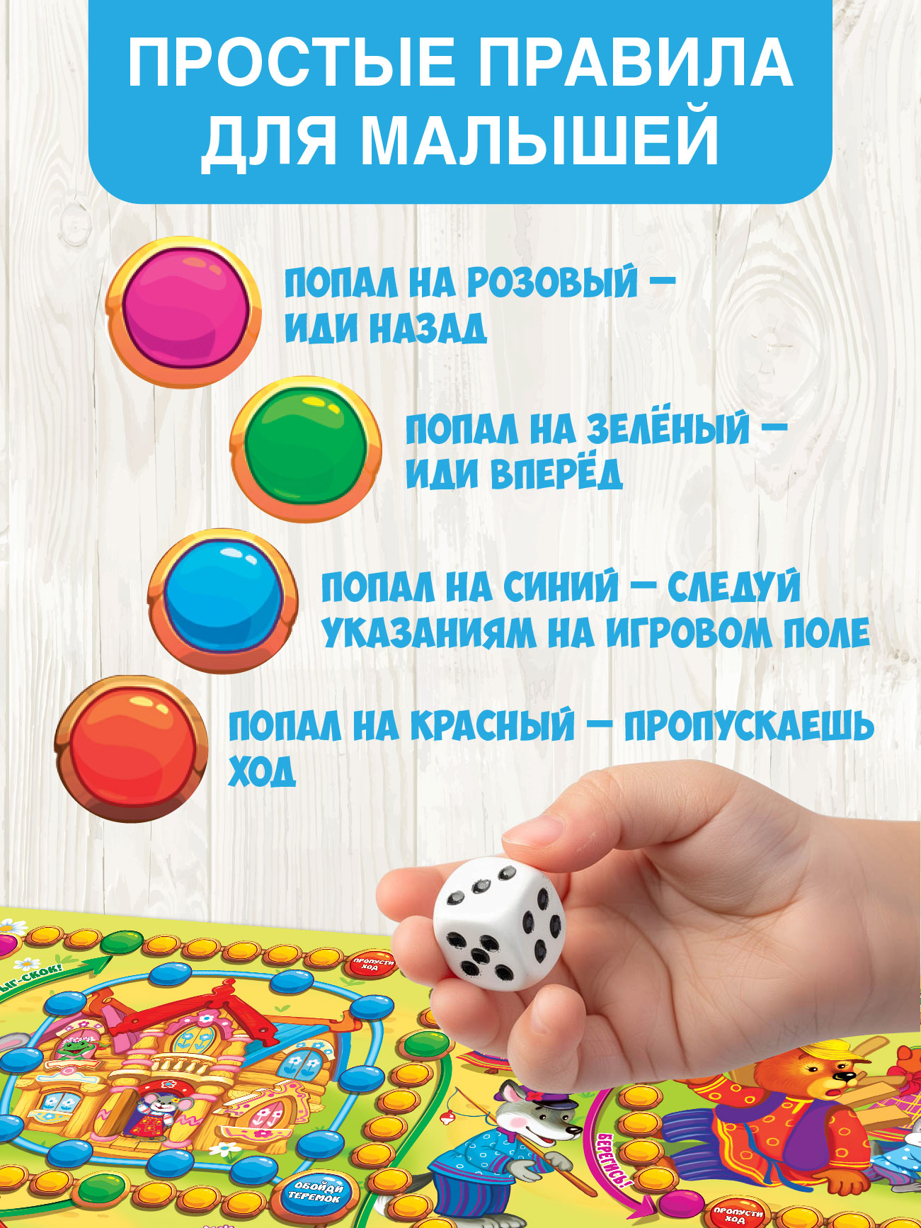 Настольная игра Русский стиль Путешествие по сказке Теремок - фото 4