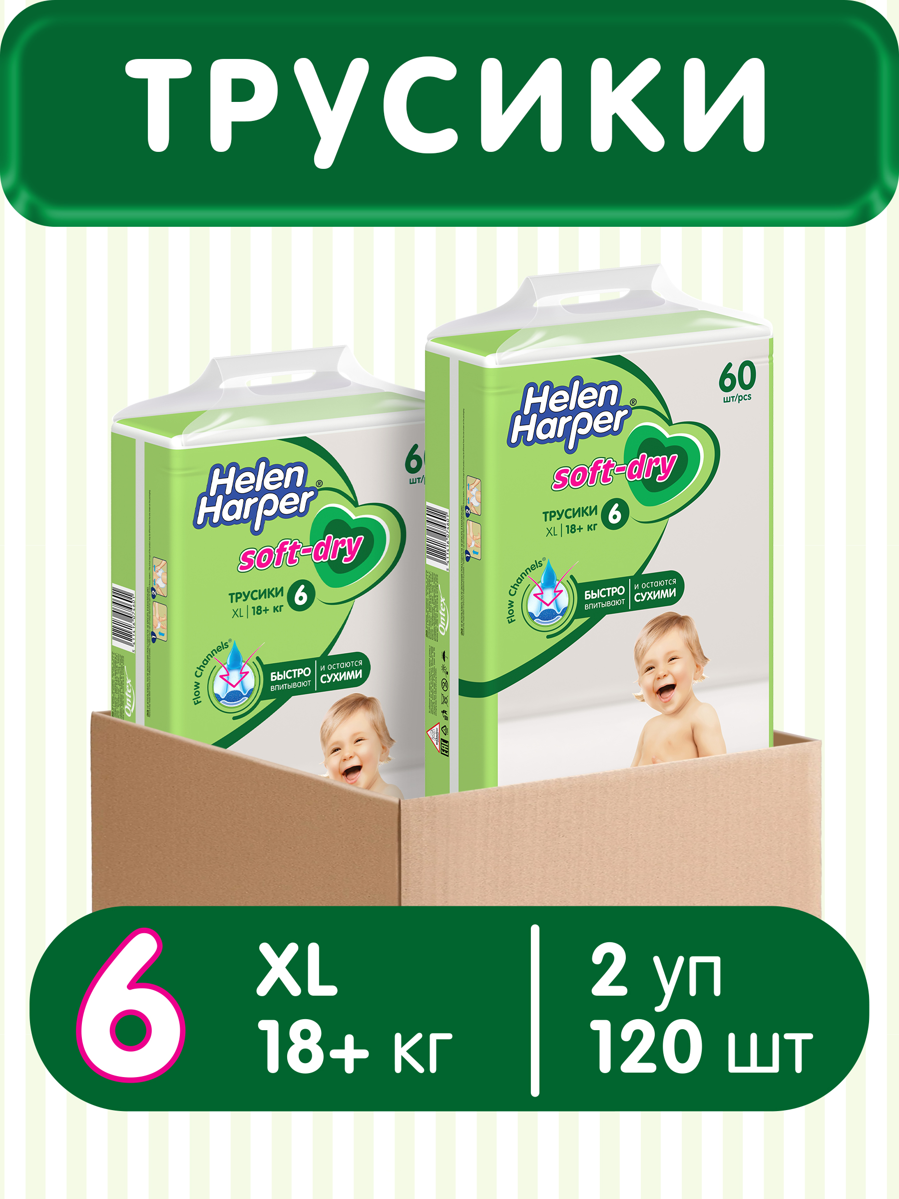 Трусики Helen Harper Soft and Dry 6 (18+ кг) 120 шт. - фото 3