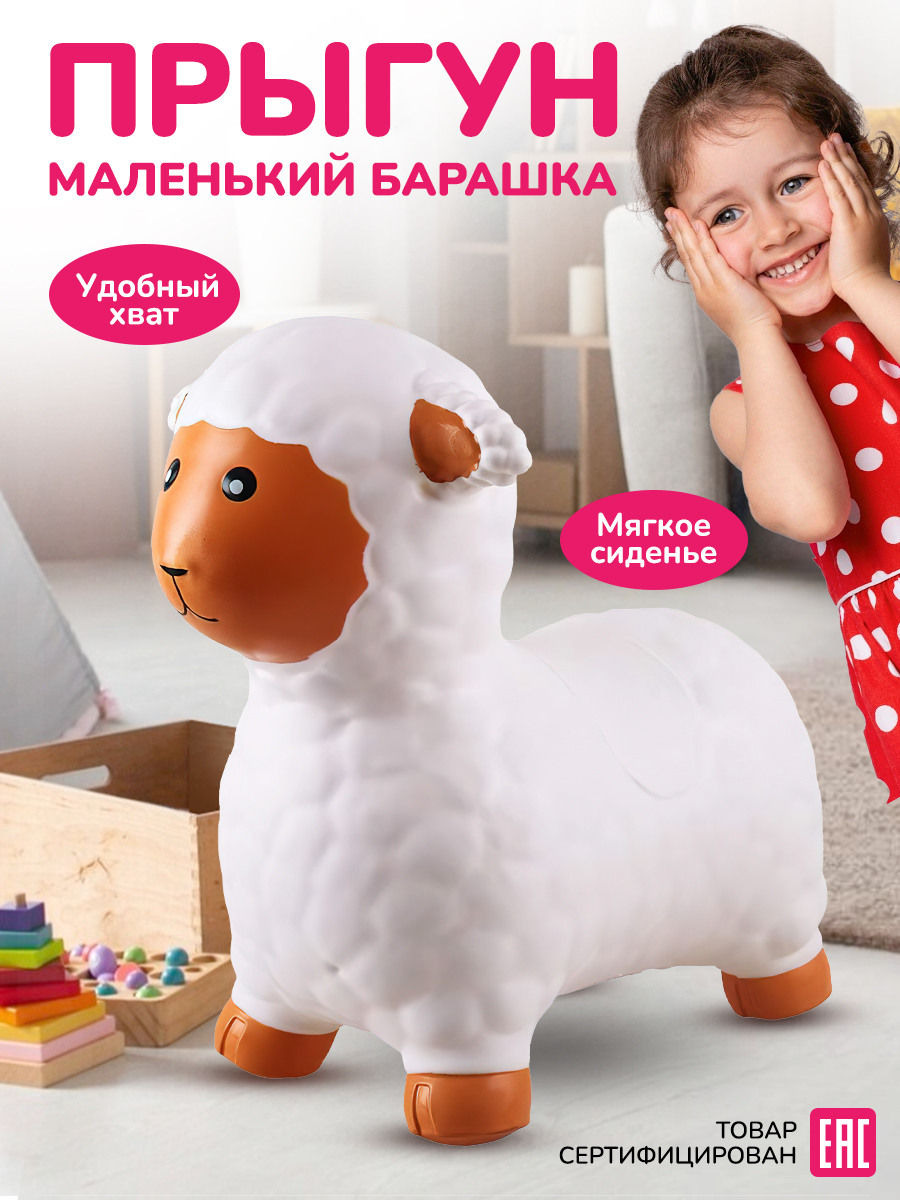 Попрыгун Altacto Маленький барашка белый - фото 2