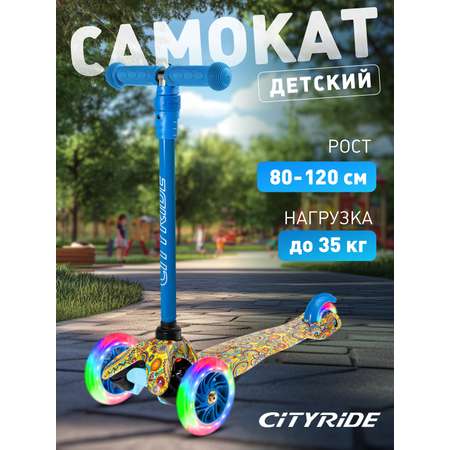 Самокат CITYRIDE трехколесный