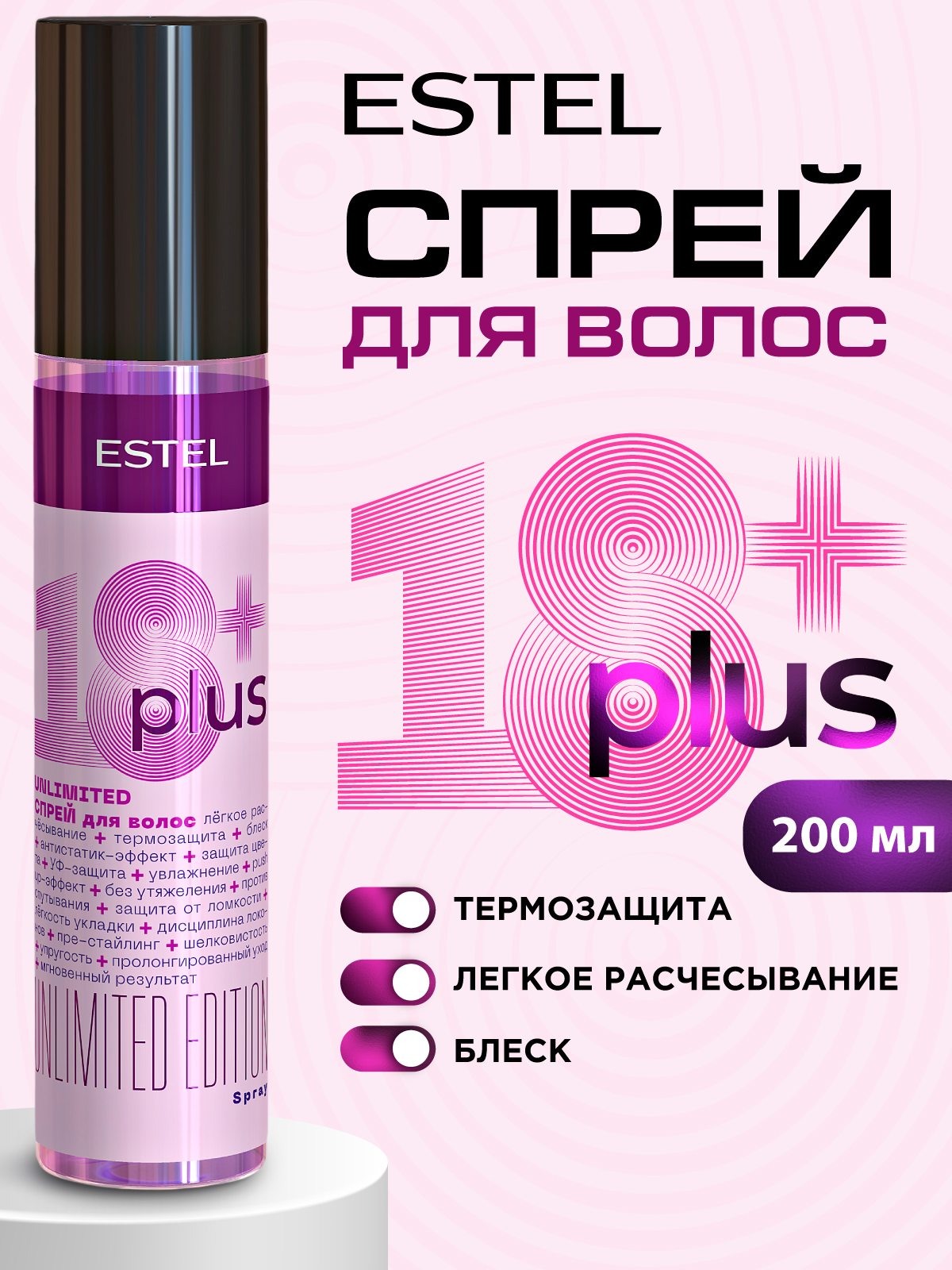 Увлажняющий спрей ESTEL 18+ PLUS термозащита для волос лёгкое расчёсывание 200 мл - фото 1