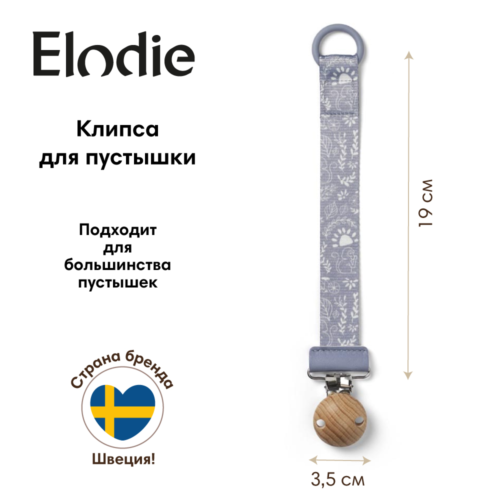 Клипса для пустышки Elodie - фото 2