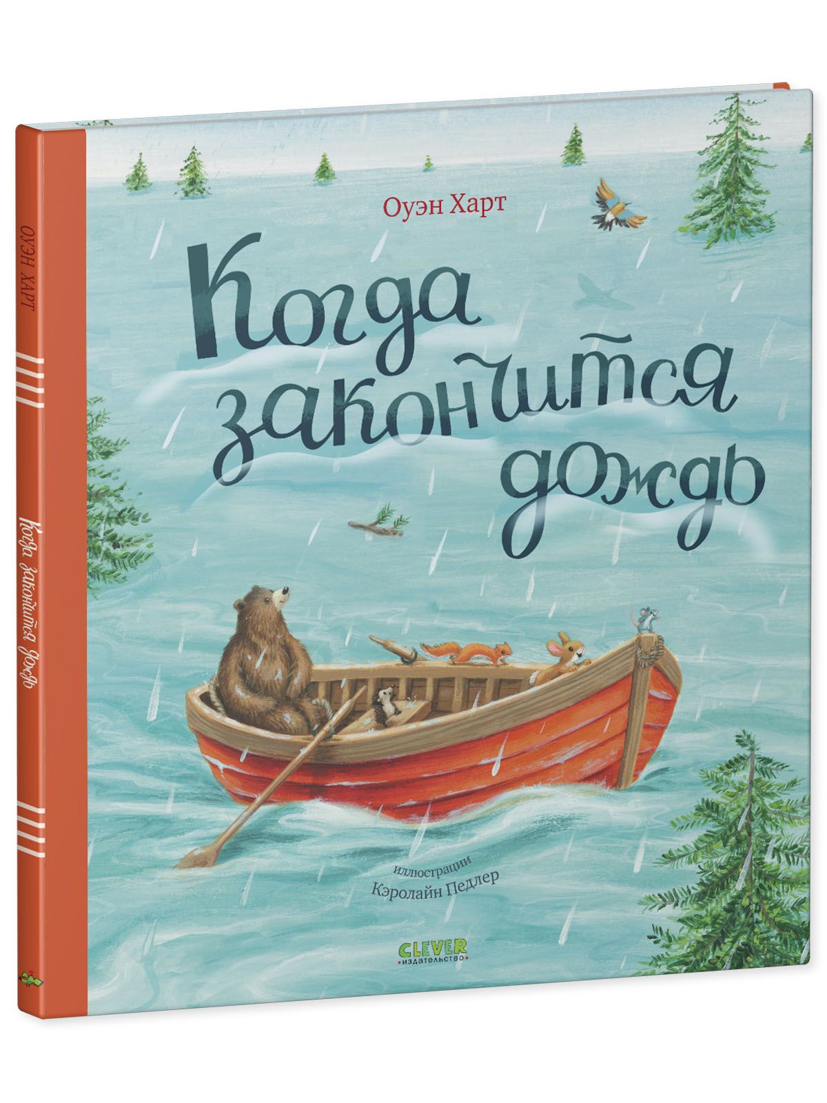 Книга Clever Книжки-картинки. Когда закончится дождь - фото 2