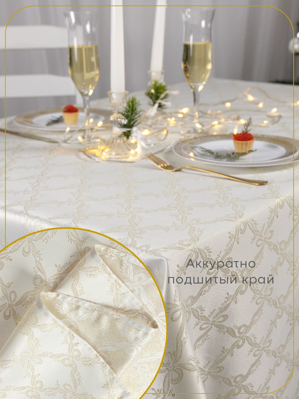 Скатерть тканевая 150x250 см Wellness WF255-Бэль*02 - фото 5