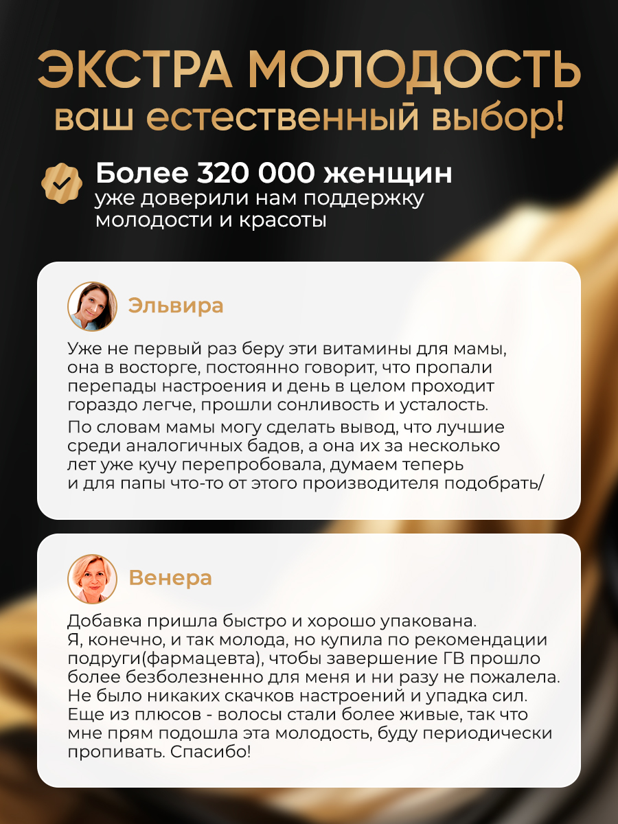 Экстра молодость Доктор Море Витамины для женщин - фото 8