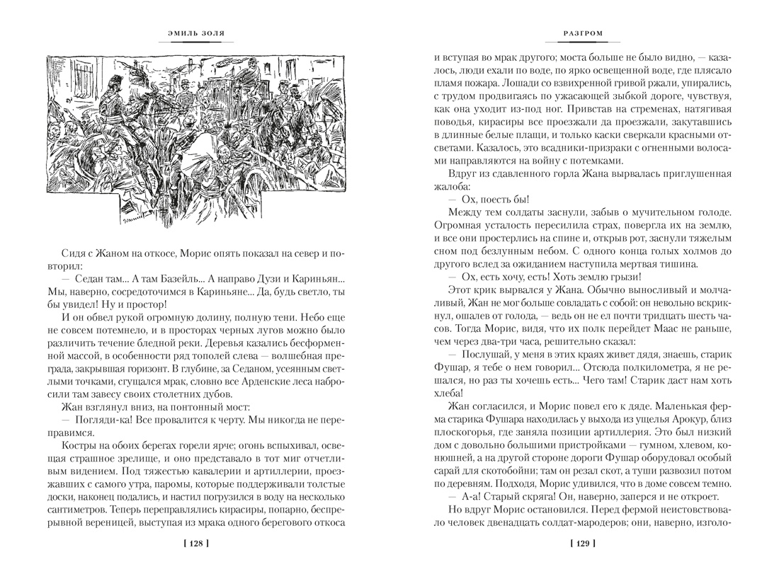 Книга АЗБУКА Разгром Доктор Паскаль с илл - фото 12