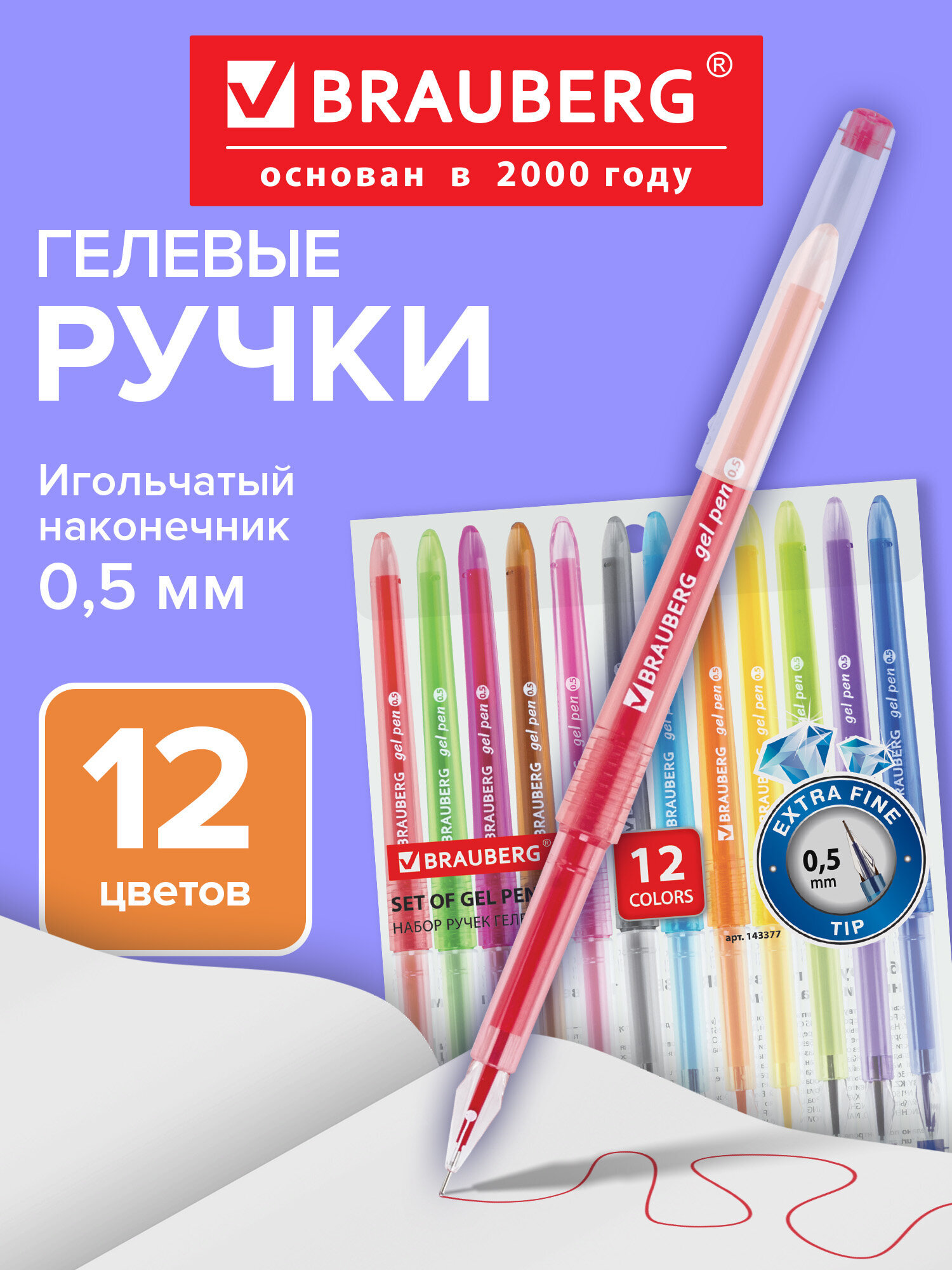 Изображение товара Набор гелевых ручек Brauberg Diamond 12 цветов