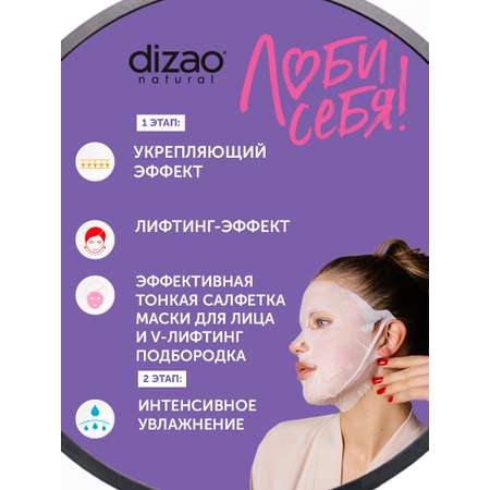 Маска тканевая DIZAO для лица 3 шт.