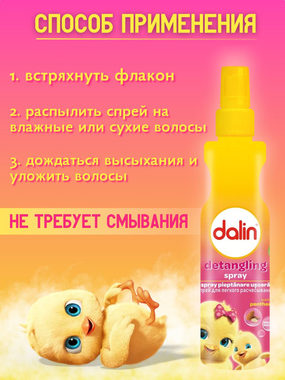 Спрей Dalin 200 мл - фото 2
