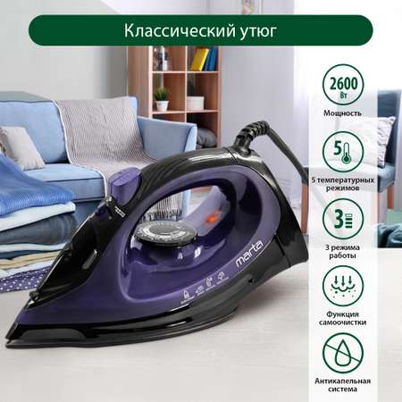 Утюг MARTA MT-IR1155A синий сапфир