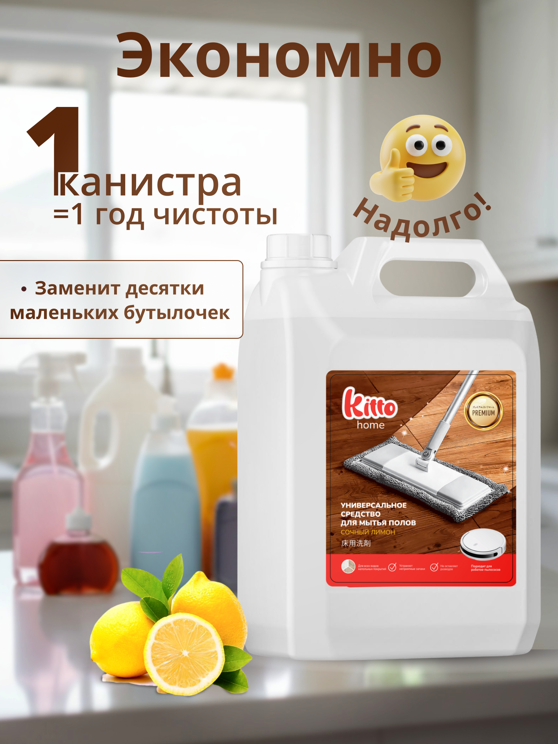 Моющее средство Ekitto 5000 мл для пола и покрытий - фото 2