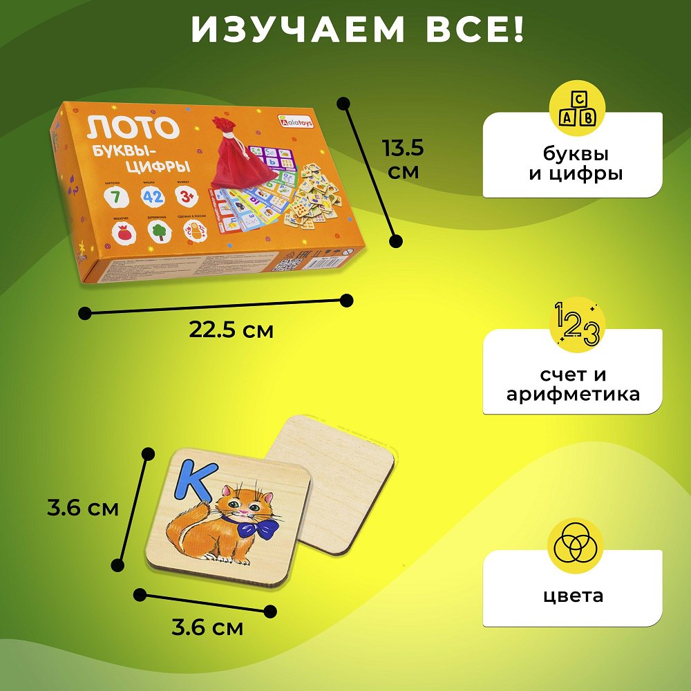 Настольная игра Alatoys Буквы и Цифры в ассортименте - фото 4
