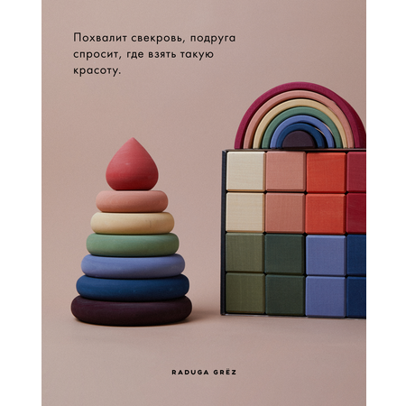 Игрушка RADUGA GRËZ пирамидка