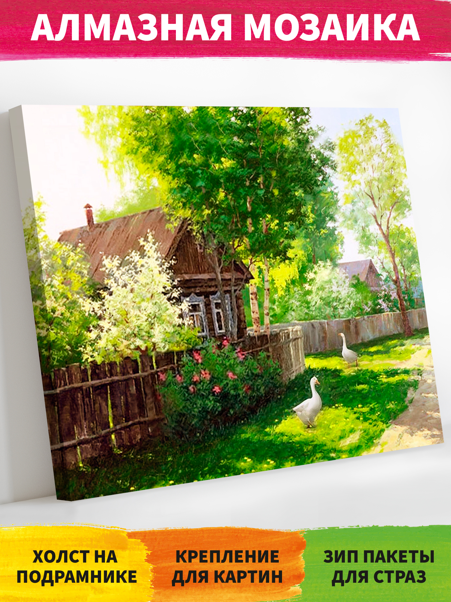 Алмазная мозаика Art on Canvas Гуси в деревне в ассортименте - фото 1
