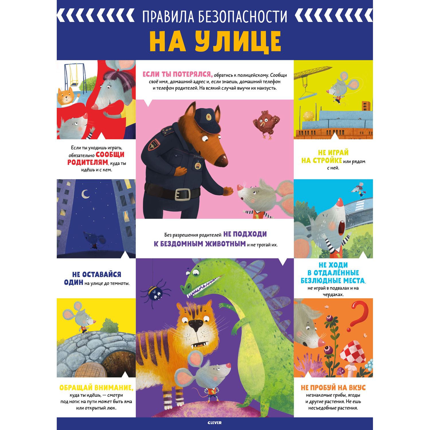 Книга Clever Издательство Правила безопасности в сказках. 10 познавательных плакатов - фото 7