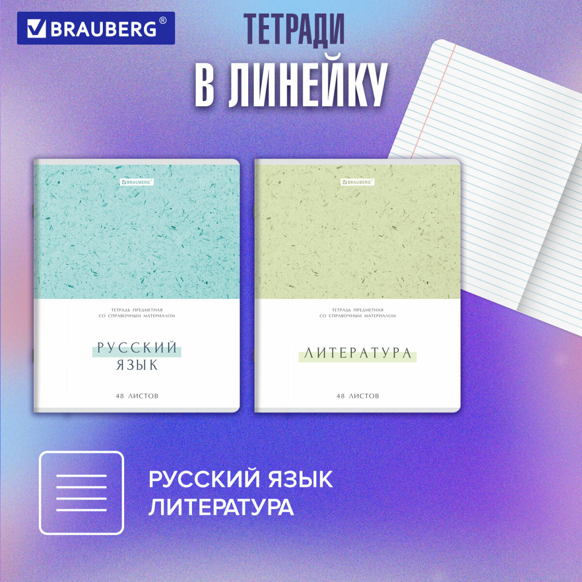 Тетрадь Brauberg 48 лист. 12 шт. - фото 3