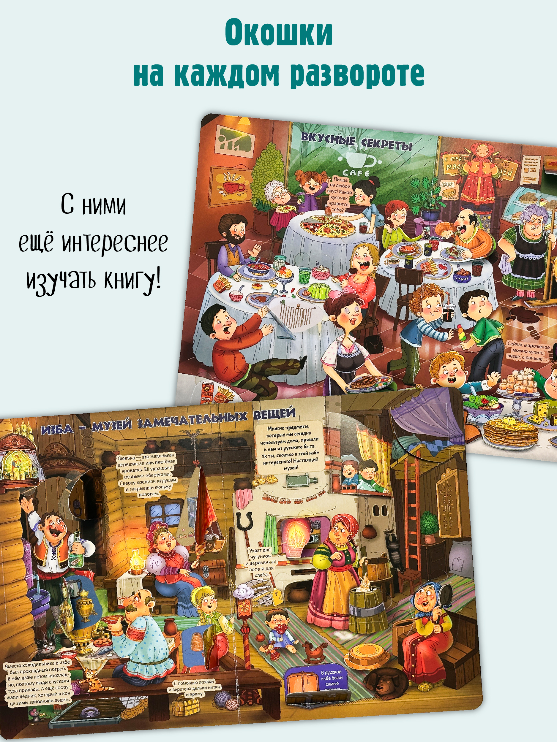 Энциклопедия с окошками БимБиМон Книга детская Виммельбух - фото 4