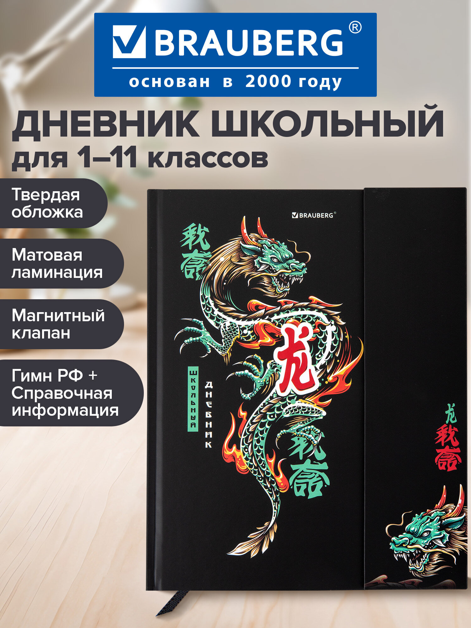 Дневник школьный Brauberg для девочек мальчика 1-11 класс - фото 1