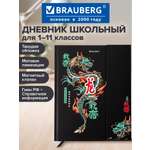 Дневник школьный Brauberg для девочек мальчика 1-11 класс