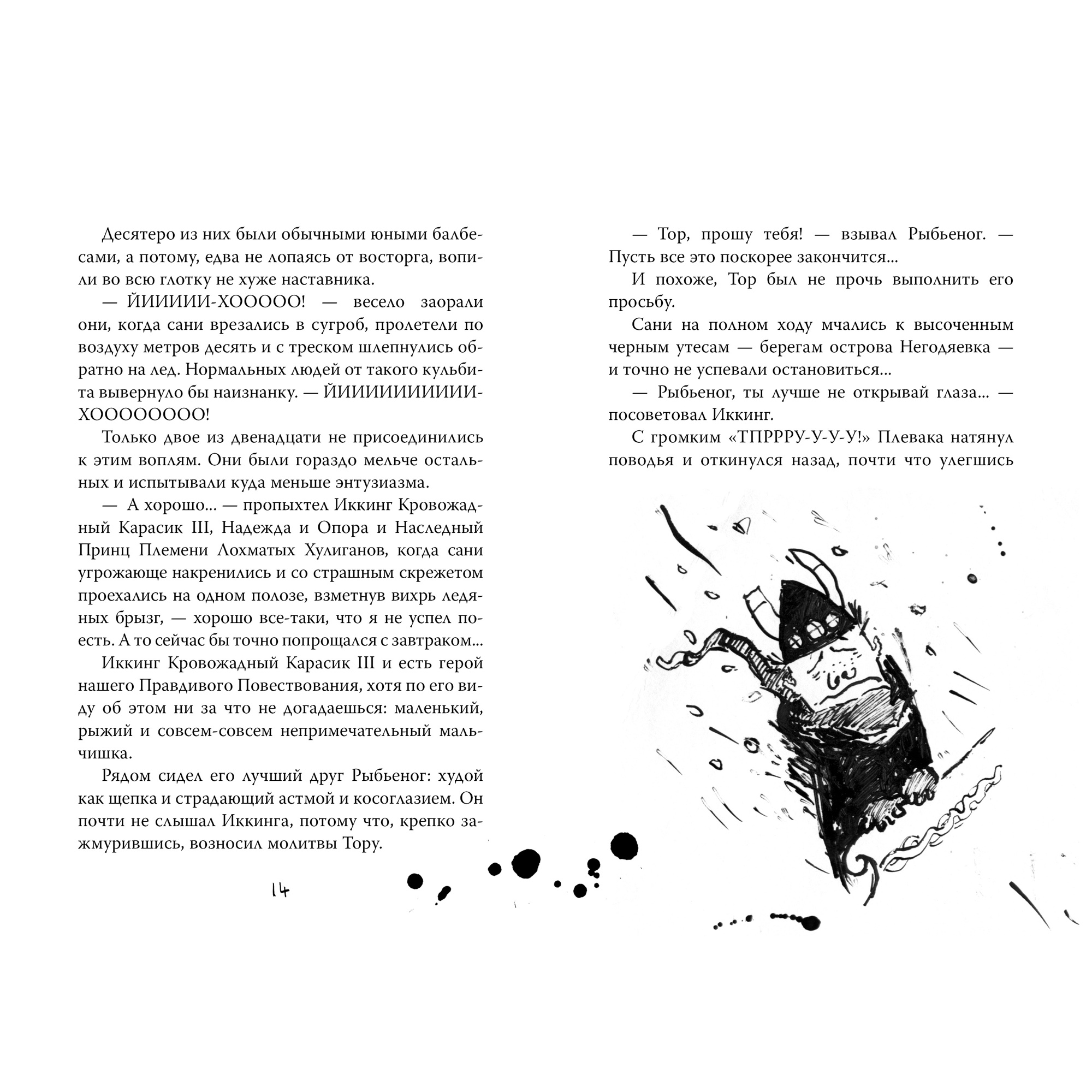 Книга АЗБУКА Как приручить дракона. Книга 4. Как перехитрить дракона - фото 6