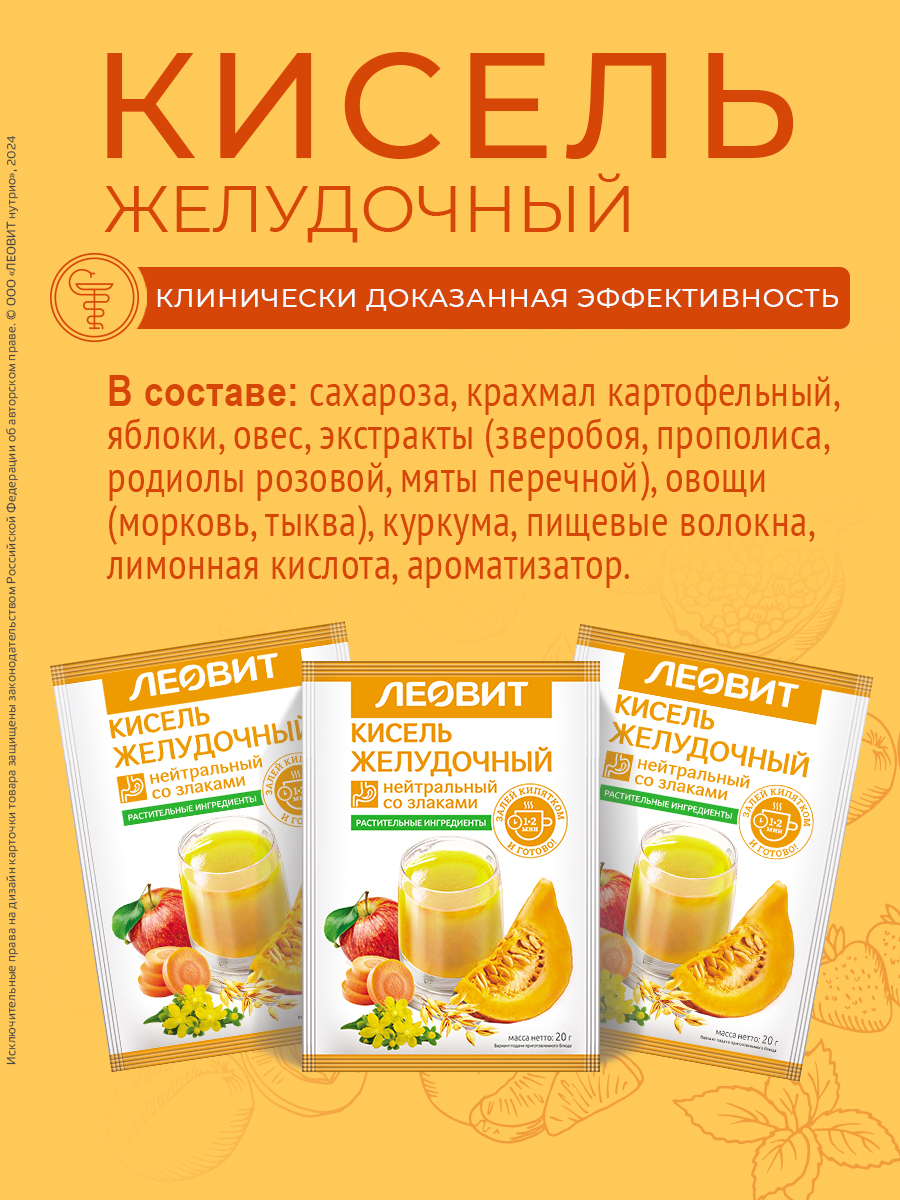 Кисель Желудочный овсяный натуральный Леовит растворимый напиток быстрого приготовления - фото 5