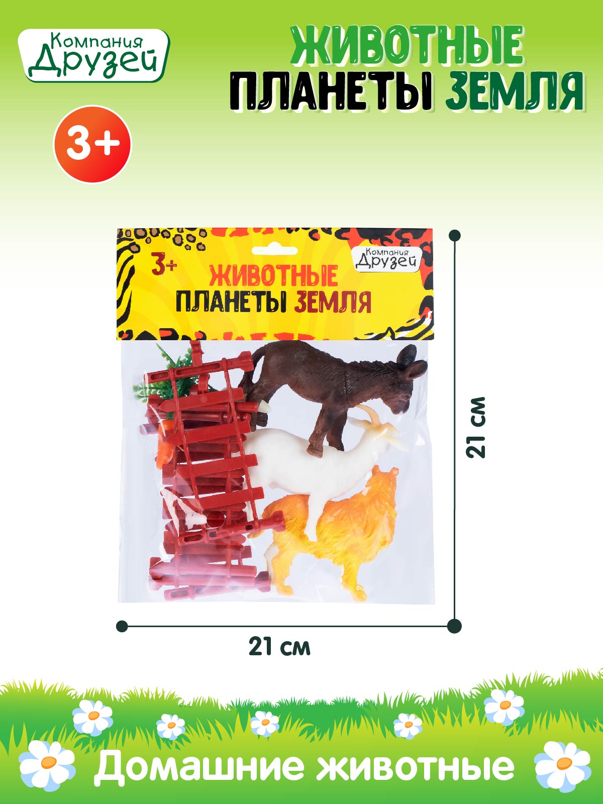 Игровой набор DARWIN Домашние животные 3шт - фото 4