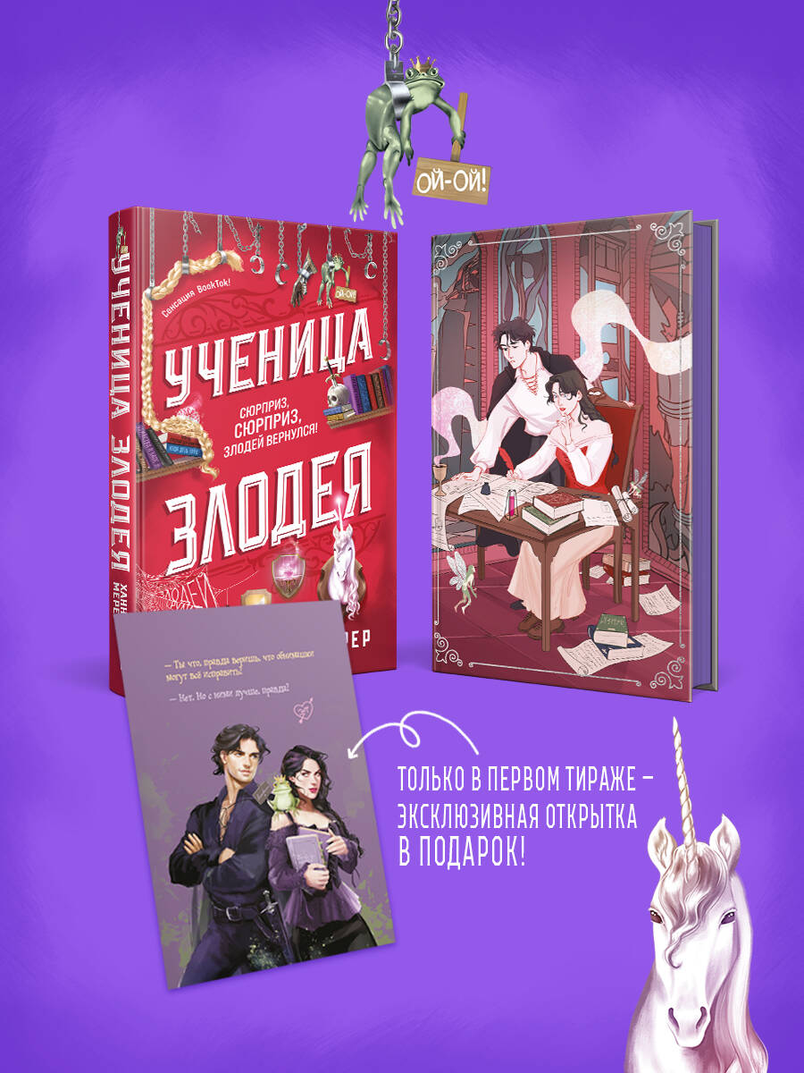Книга Эксмо Ученица Злодея (Ассистентка Злодея #2) - фото 4
