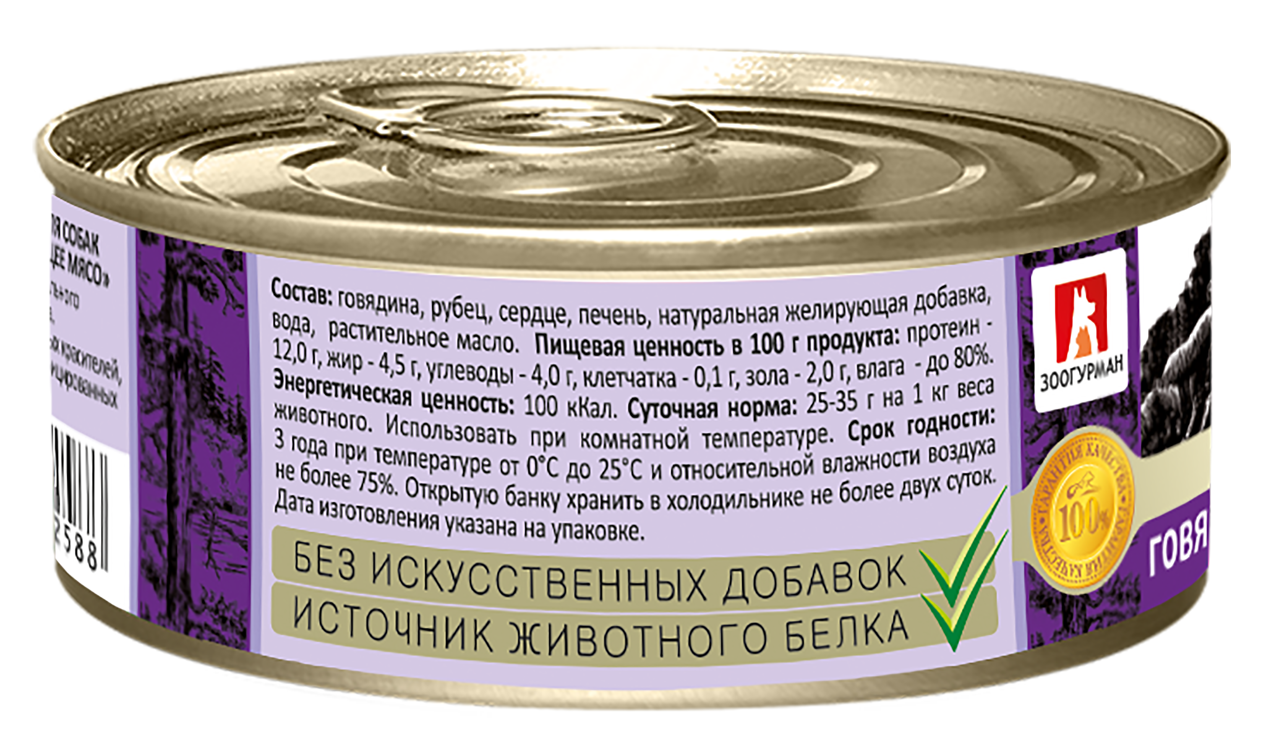Корм влажный Зоогурман Мясное ассорти Говядина с рубцом и потрошками 100гр х 24шт - фото 8