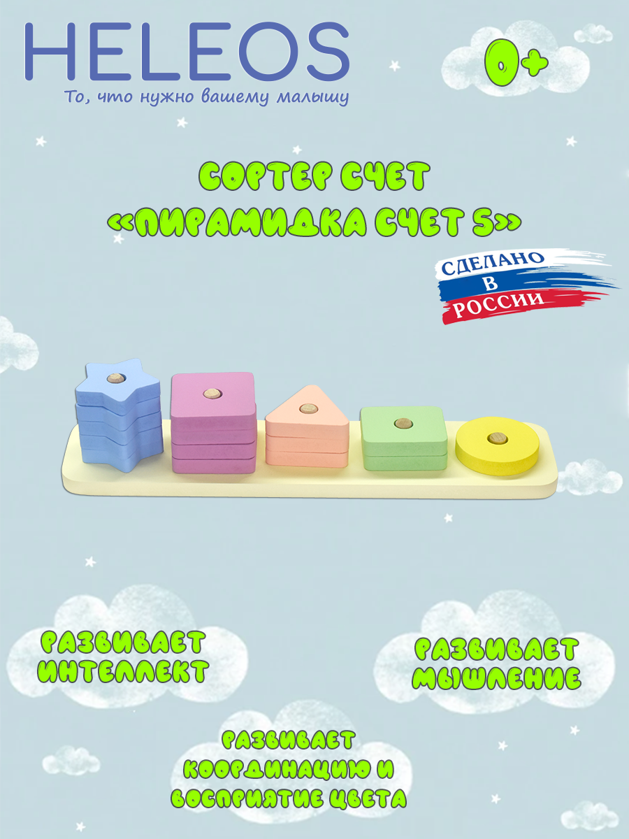 Игрушка Heleos сортер - фото 1