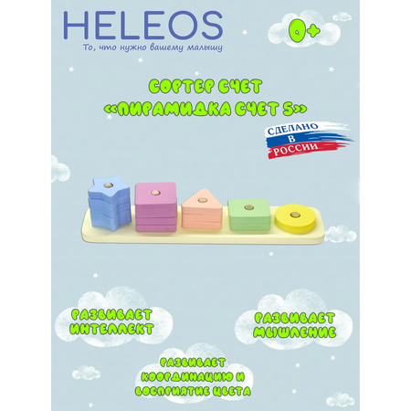 Игрушка Heleos сортер