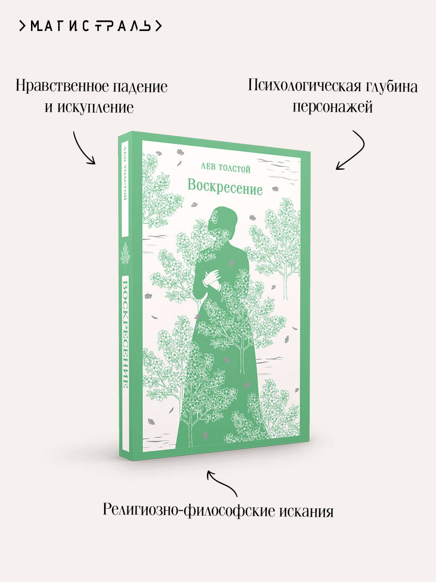 Книга Эксмо Воскресение - фото 3
