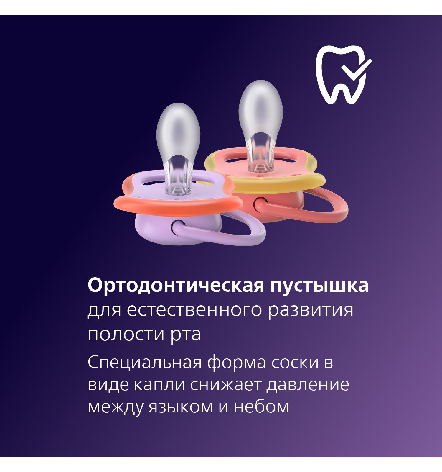 Пустышка Philips Avent силикон ортодонтическая от 18 мес. 2 шт. - фото 2