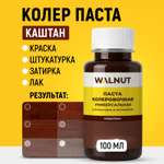 Колер для краски WALNUT для стен дверей мебели Каштан 100 мл
