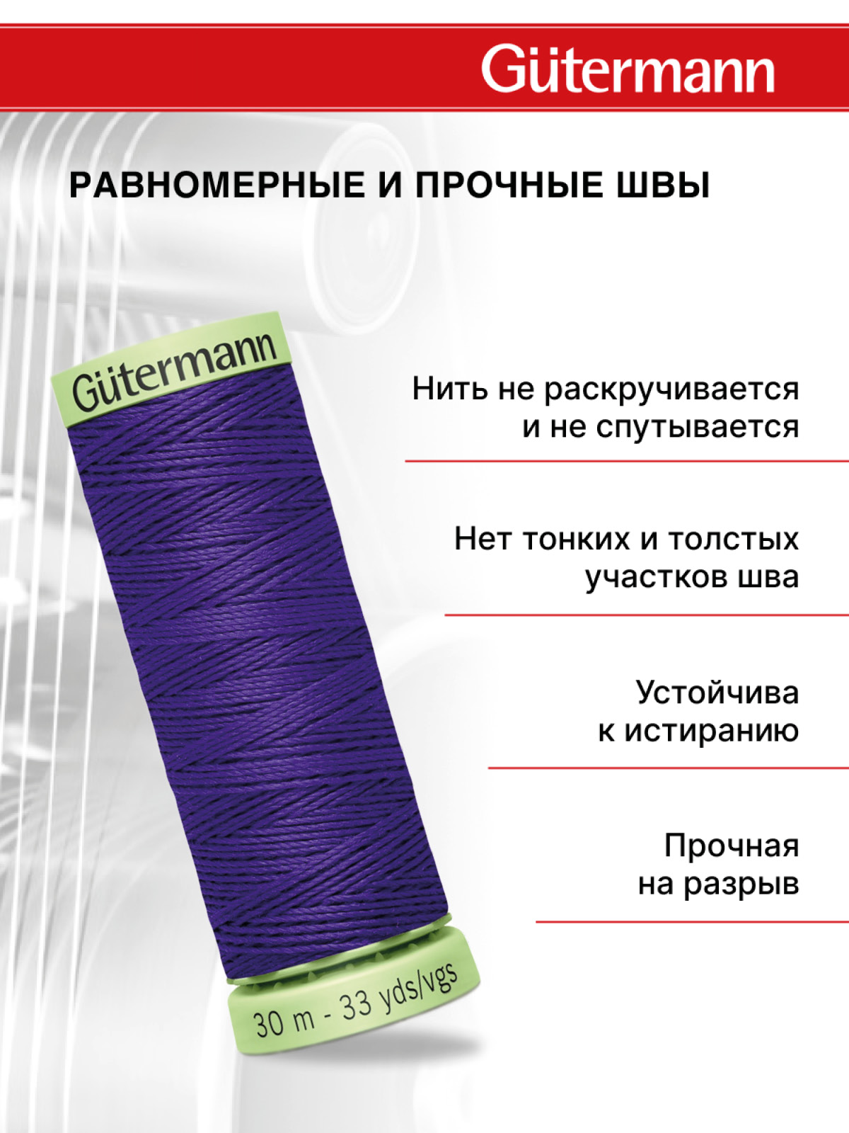 Нитки для шитья и отстрочки Top Stitch Guttermann 30/30м цвет 810 - фото 3