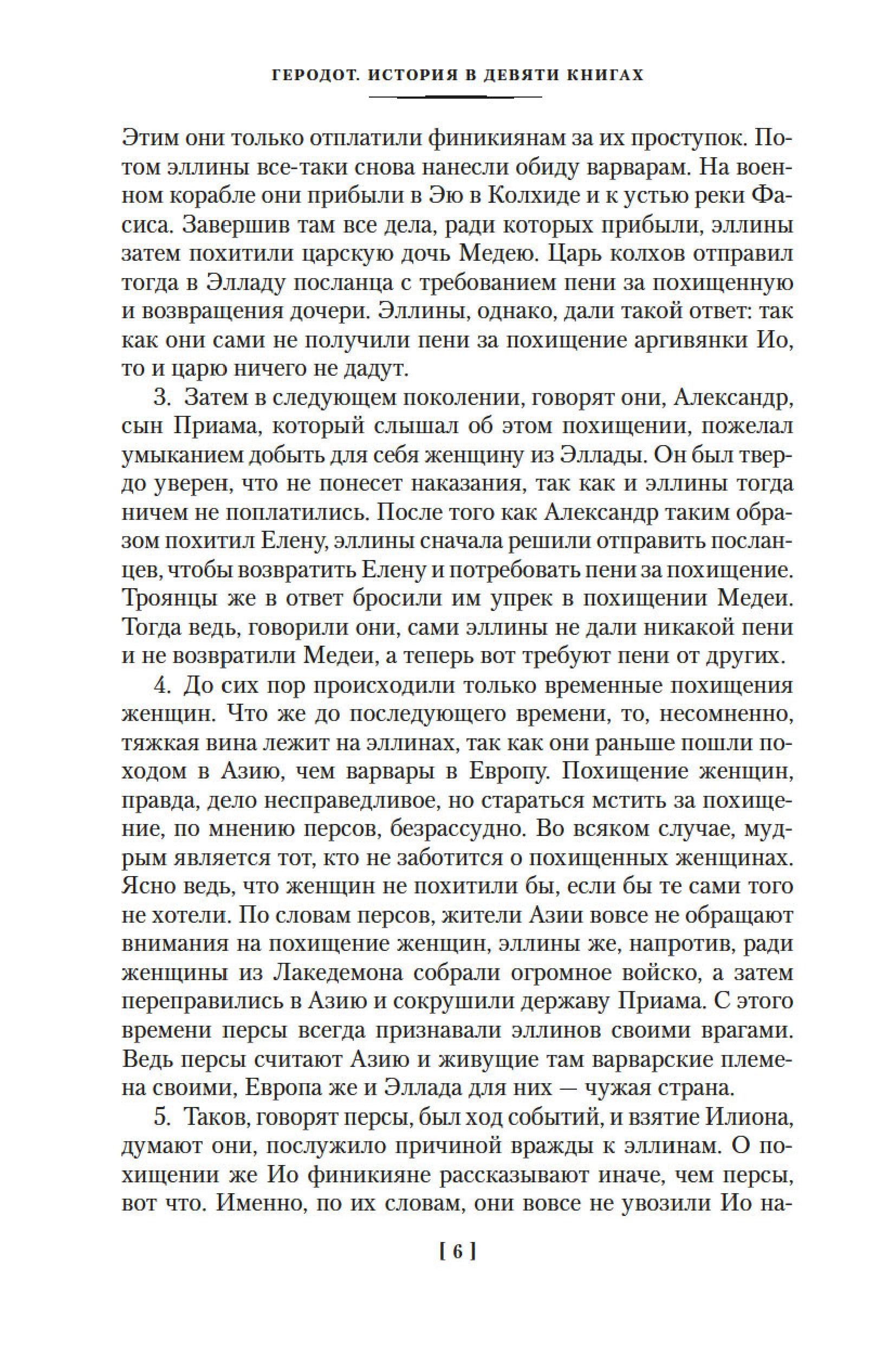 Книга АЗБУКА История в девяти книгах - фото 4