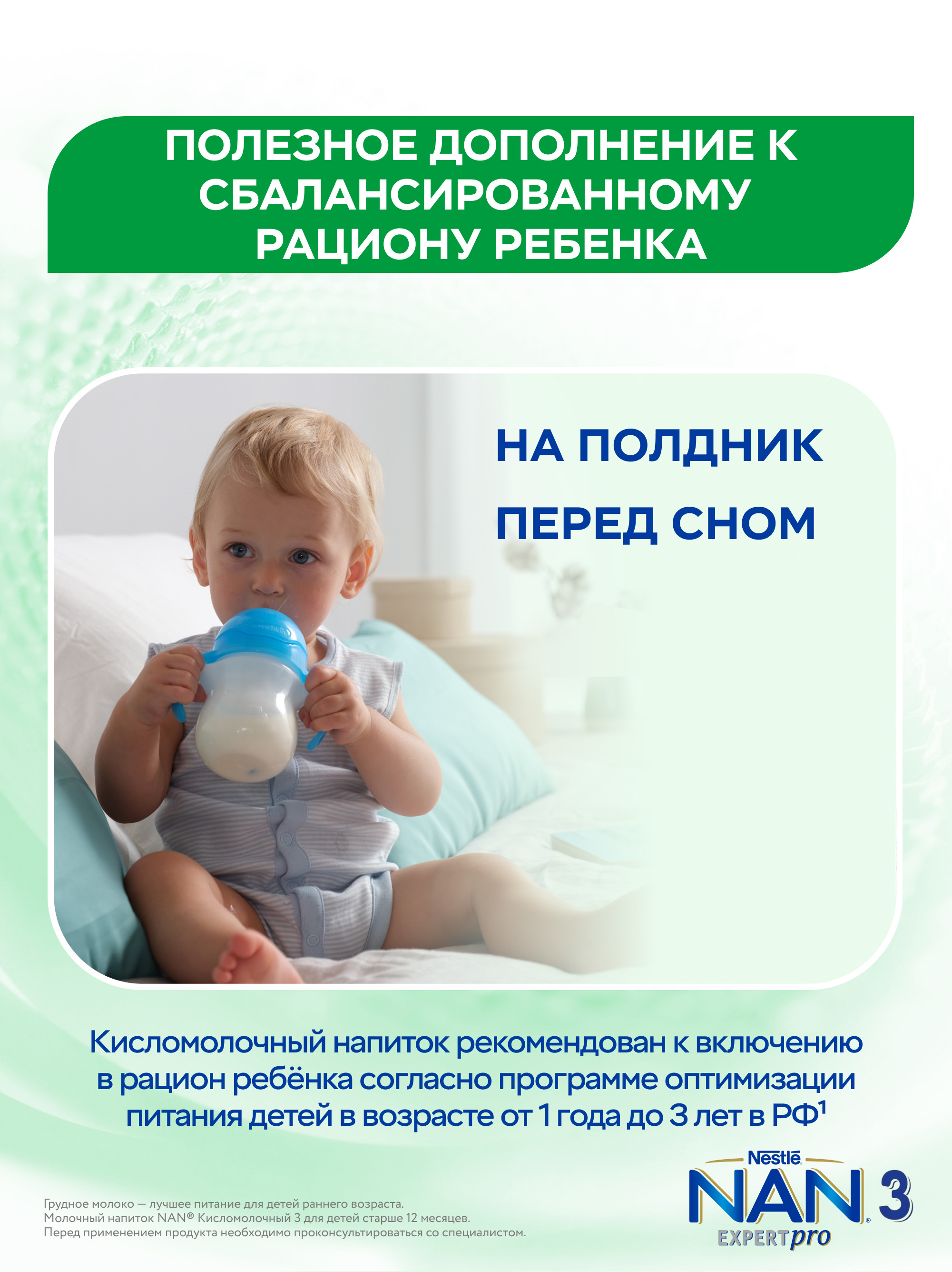 Молочко NAN 3 кисломолочный 400г с 12месяцев - фото 9