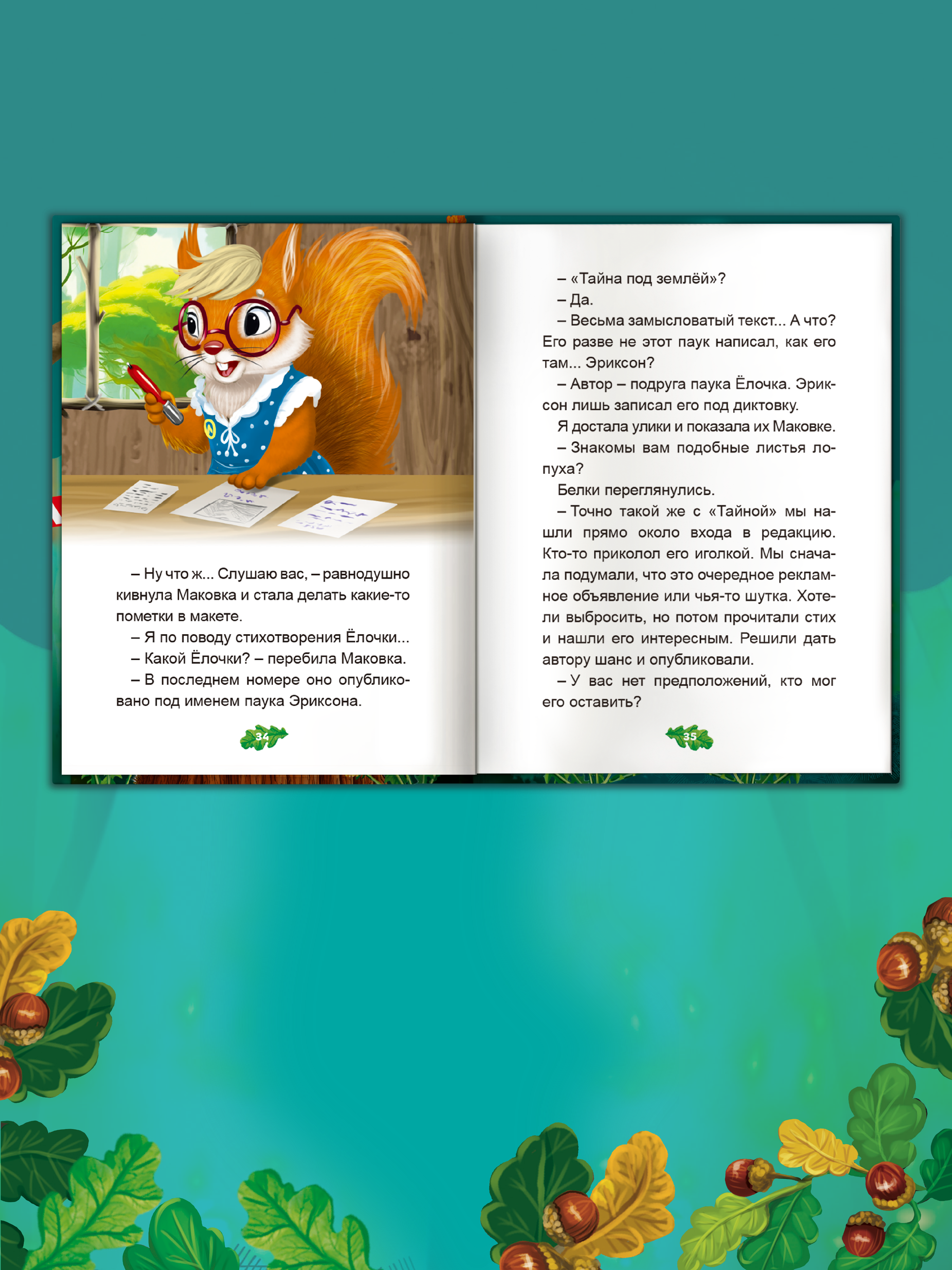 Книга Проф-Пресс Мой первый детский детектив Детектив Гусинка и лесной секрет - фото 8