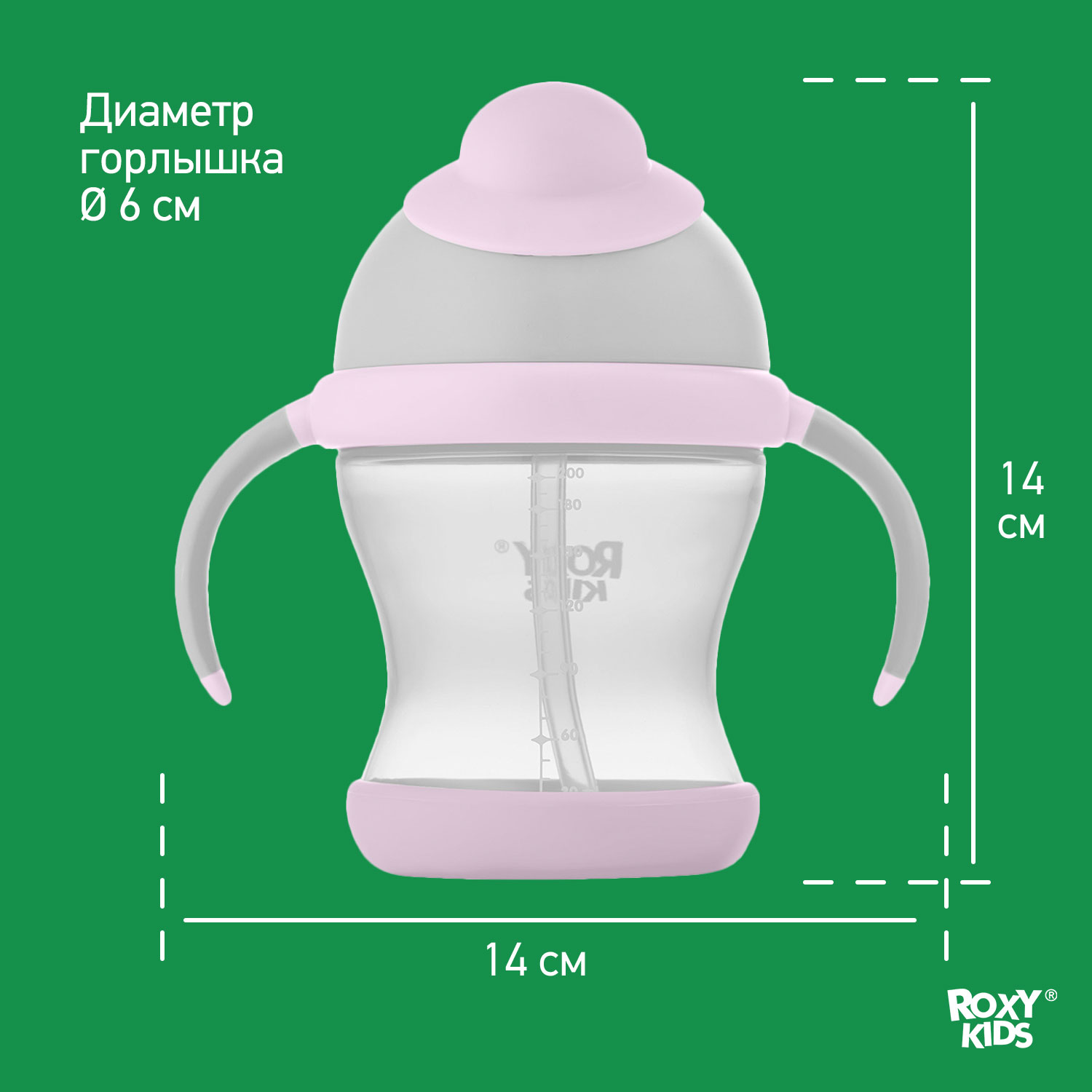 Поильник ROXY-KIDS 200 мл - фото 8