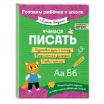 Книга Эксмо Учимся писать