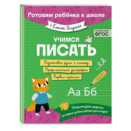 Книга Эксмо Учимся писать