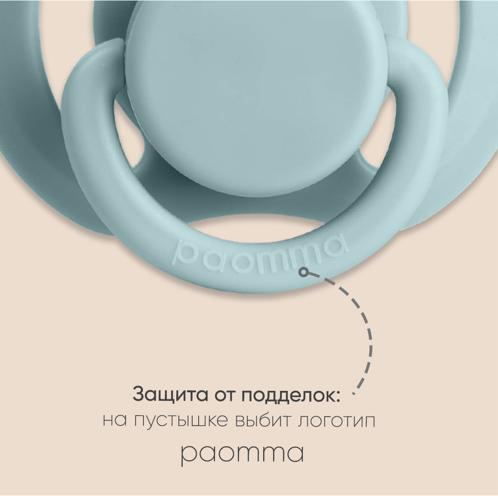Пустышка Paomma силикон от 6 мес. 2 шт. - фото 3