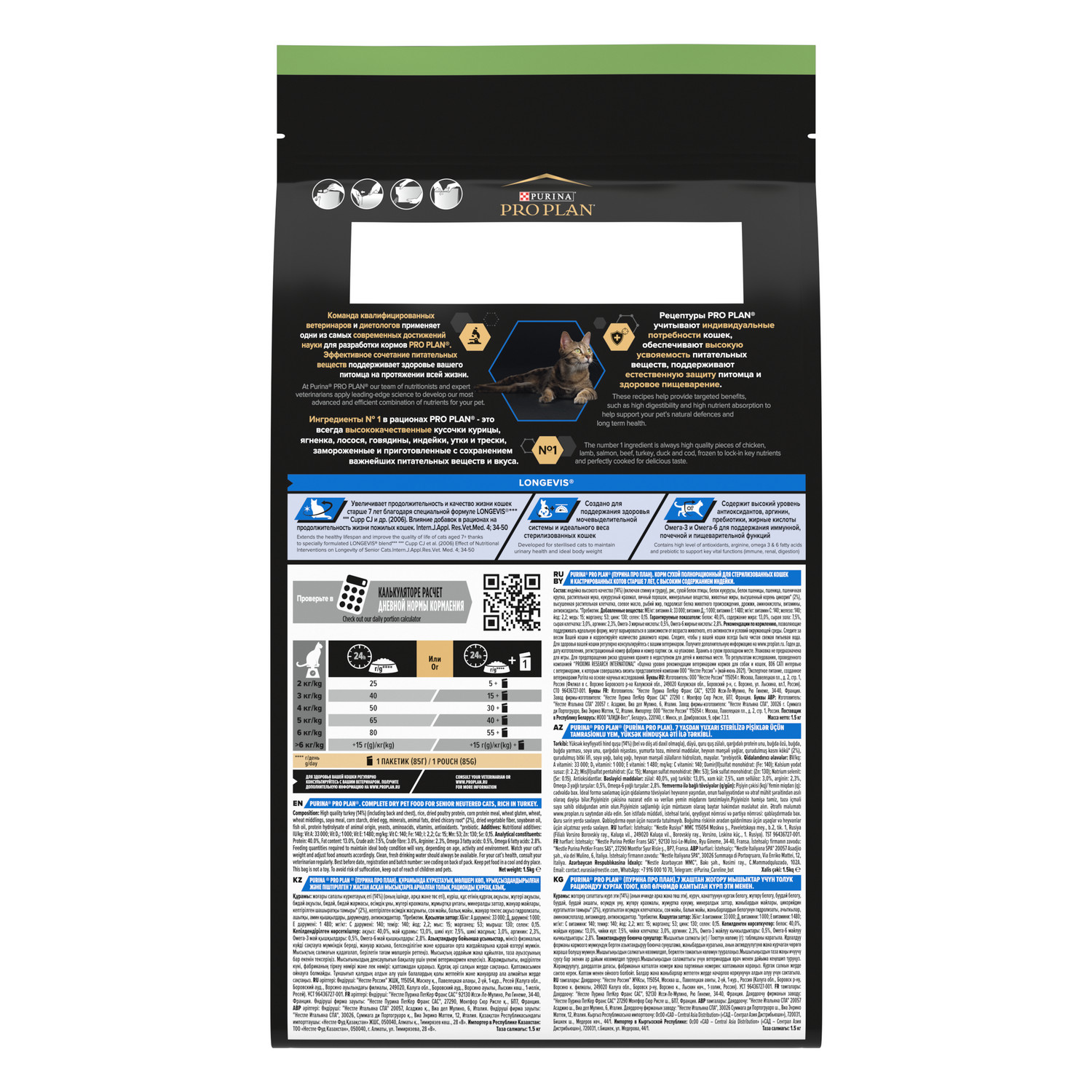 Корм сухой для кошек PRO PLAN Sterilised Longevis 1.5кг индейка пожилых - фото 12