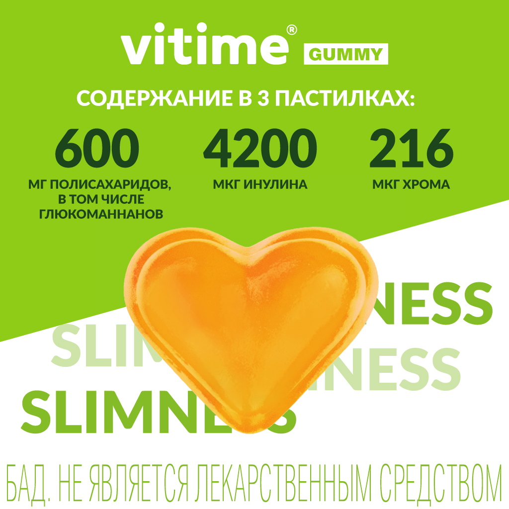 Мармеладные пастилки Slimness Vitime №15 в zip-пакете - фото 7