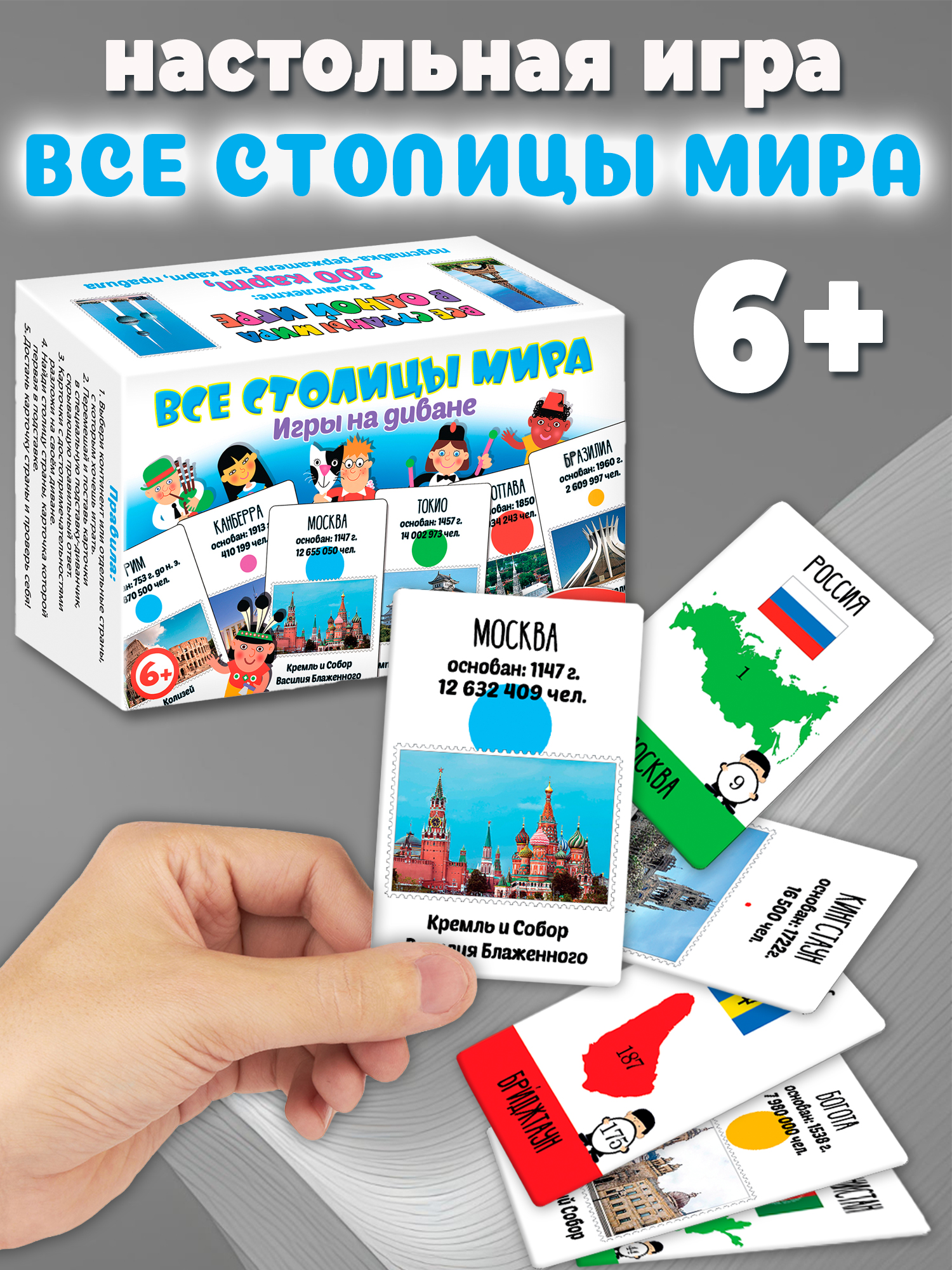 Игра развивающая Дрофа-Медиа Все столицы мира 4028 - фото 1